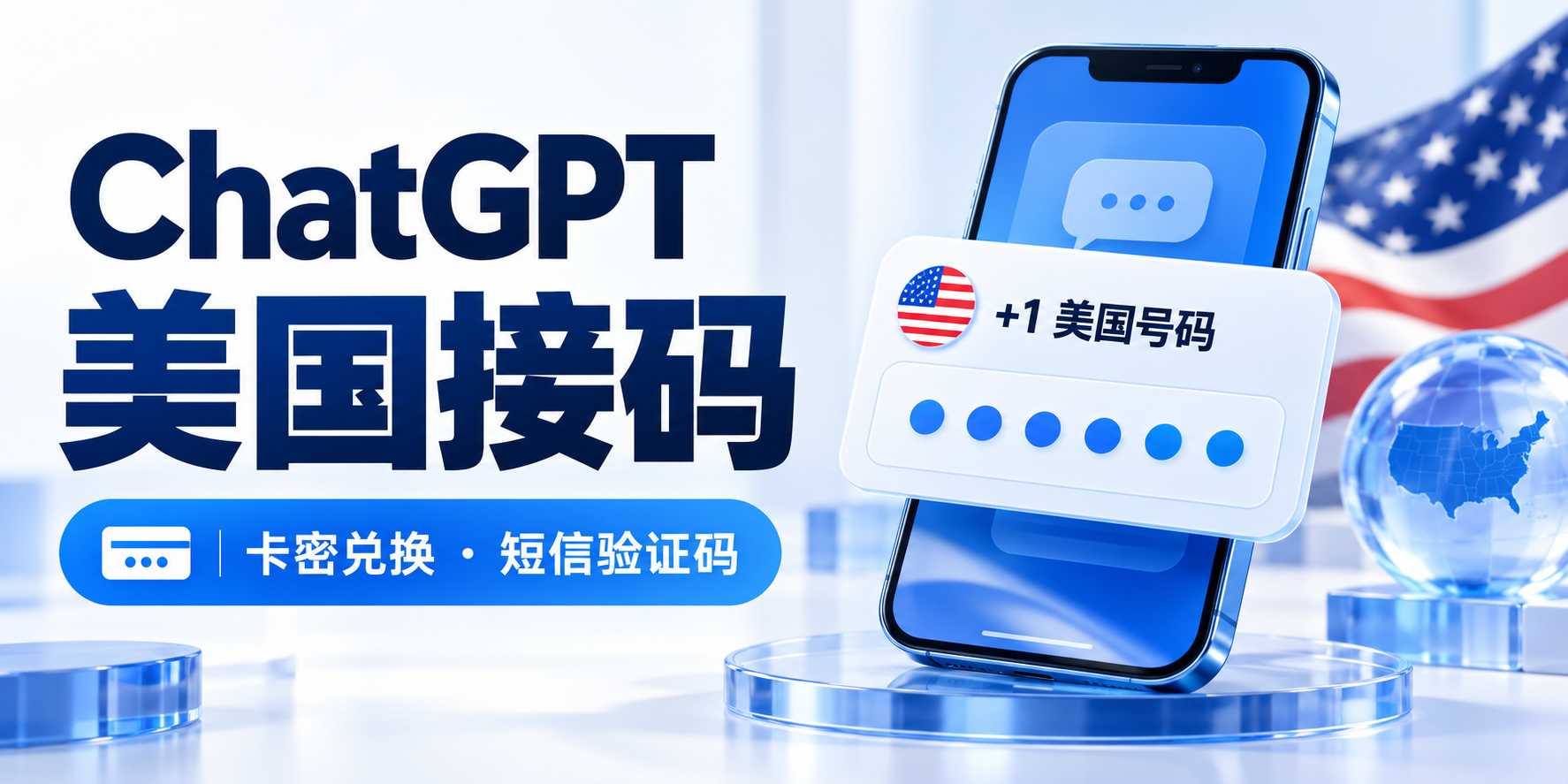 ChatGPT / OpenAI 美国接码｜线路二